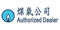 煤氣公司 Authorized Dealer